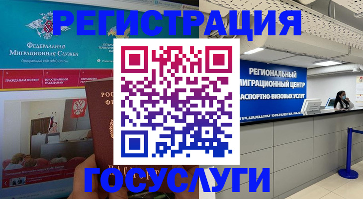 временная регистрация надежно в Магадане