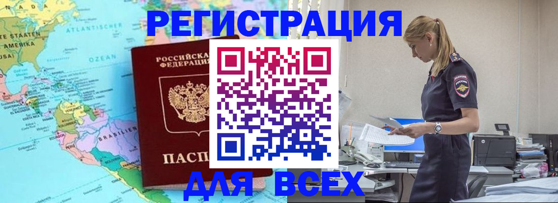 временная регистрация недорого в Магадане