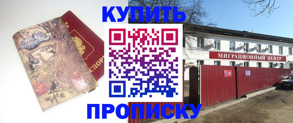 прописка от собственника в Магадане
