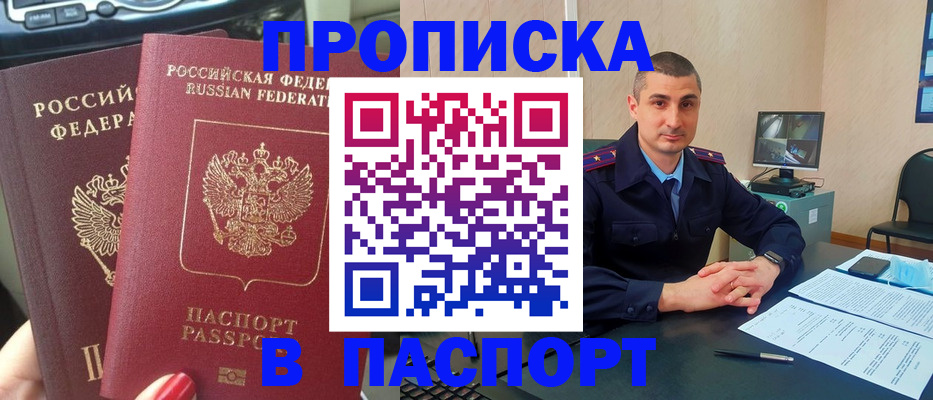 прописка регистрация в Магадане