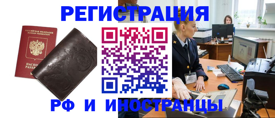 временная регистрация законно в Магадане