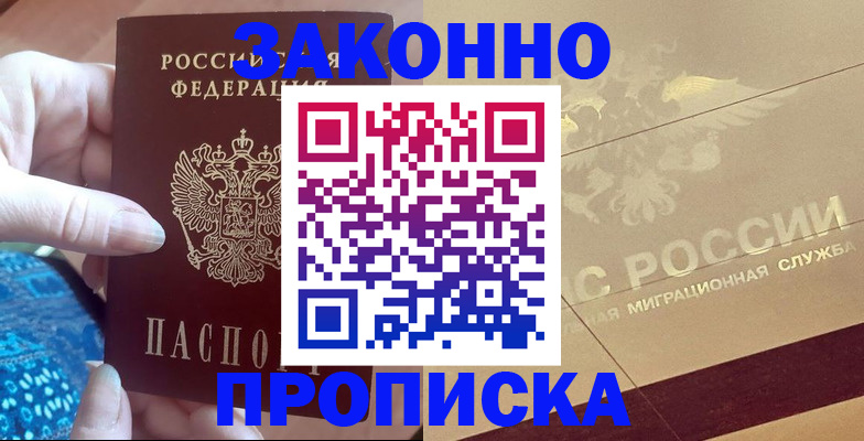 прописка в Магадане