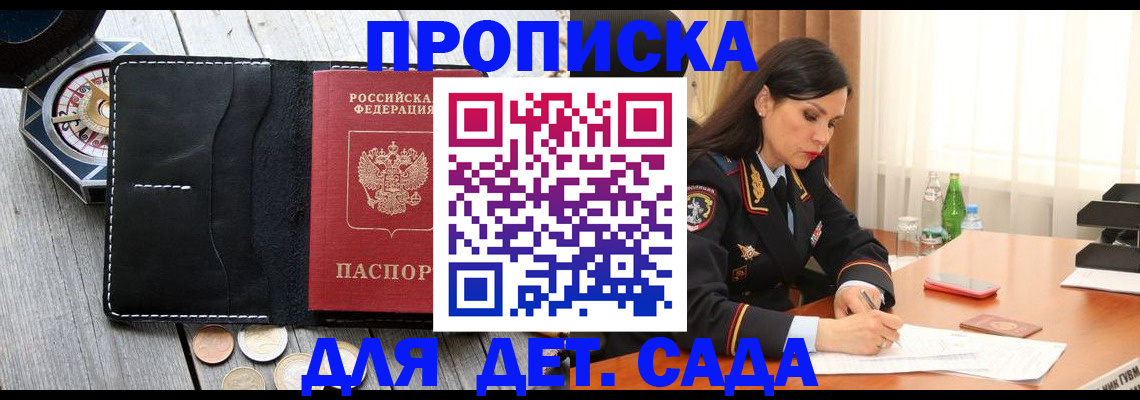прописка штамп в Магадане