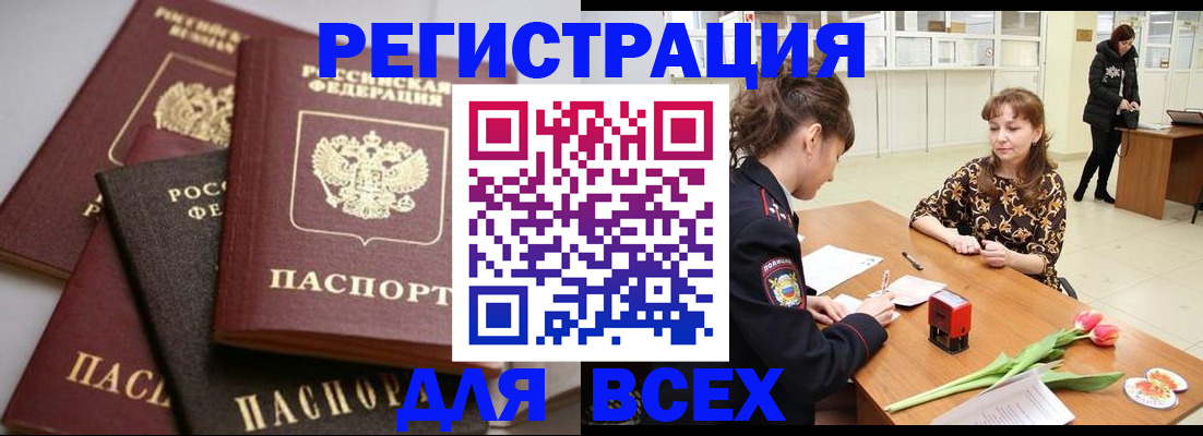 прописка 2025 в Магадане